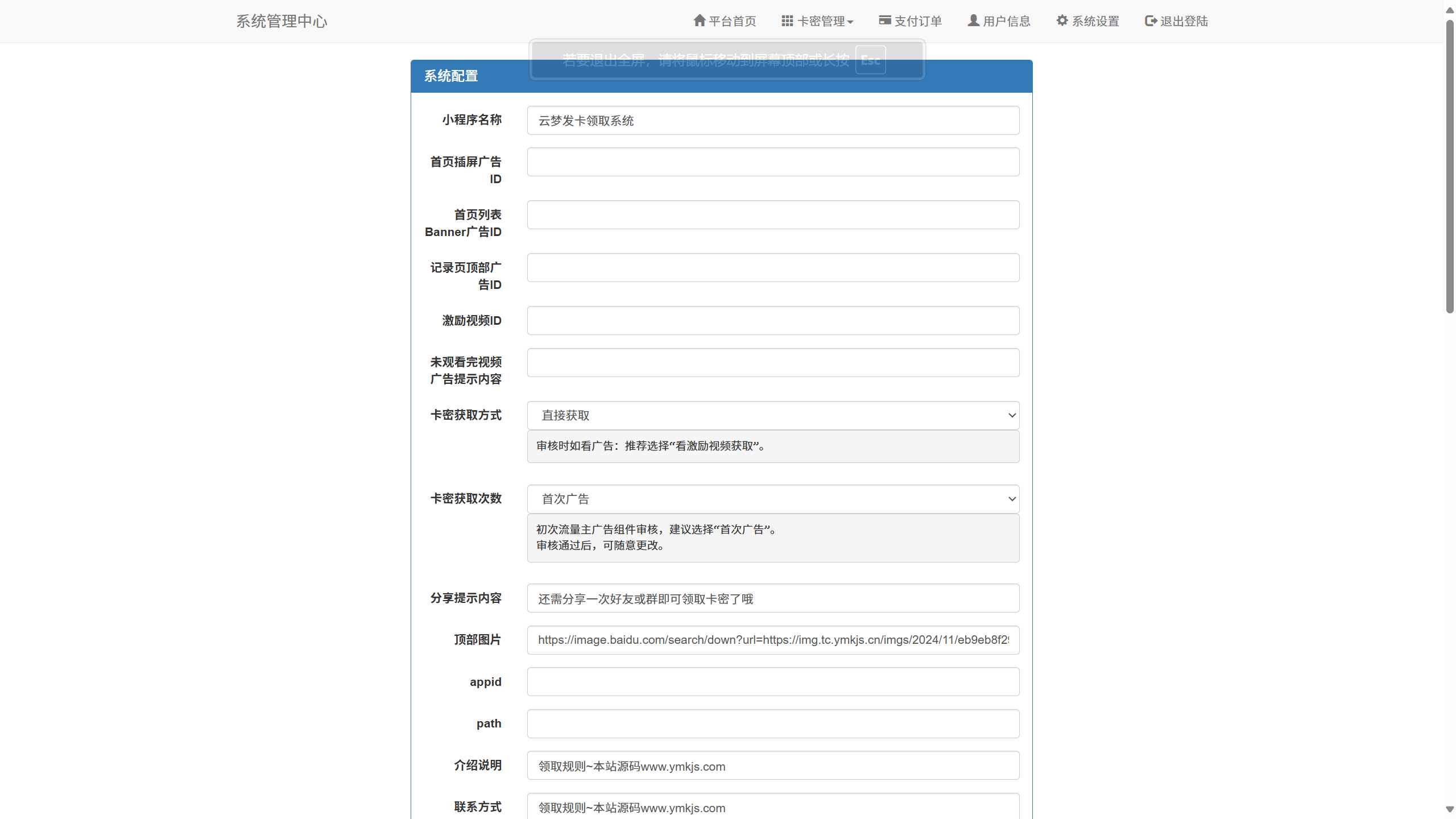 图片[7]-云梦微信口令发卡小程序卡密系统流量主功能裂变扩展多种卡密领取模式-云梦空间